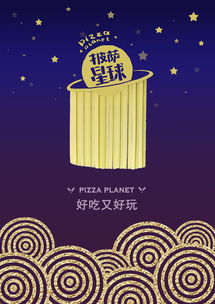 披薩星球 第八屆大廣賽平面類作品創(chuàng)意解析——美食招貼與披薩海報的設(shè)計魅力