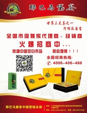 耶巴馬黛茶全國招商代理加盟——攜手開拓新市場，共創(chuàng)健康飲品新藍海