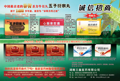 湖南三鑫醫(yī)藥 專業(yè)醫(yī)藥代理與藥品招商權(quán)威平臺