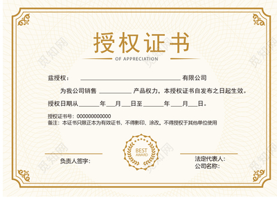 淡黃色簡約風(fēng)格代理授權(quán)書模板