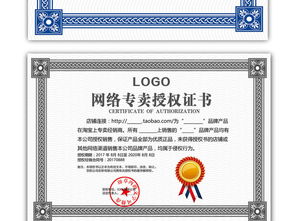 獨家代理授權(quán)書與淘寶天貓專賣代理授權(quán)書 設(shè)計、素材與模板全攻略